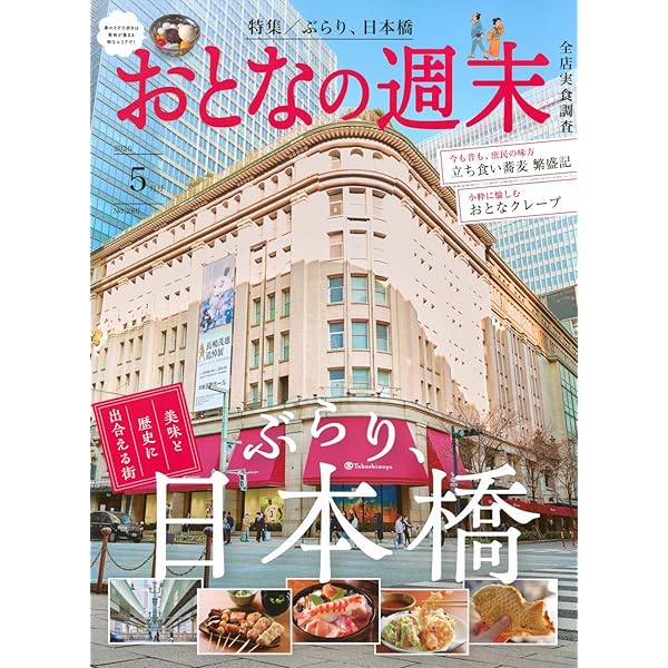 散歩の達人 2026年5月号 | 散歩の達人編集部 |本 | 通販 | Amazon